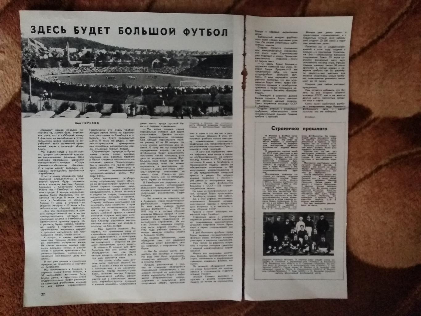 Статья.Футбол.Чемпионат мира 1958.Швеция.Сборная Москвы 1911.Журнал Огонек 1958.