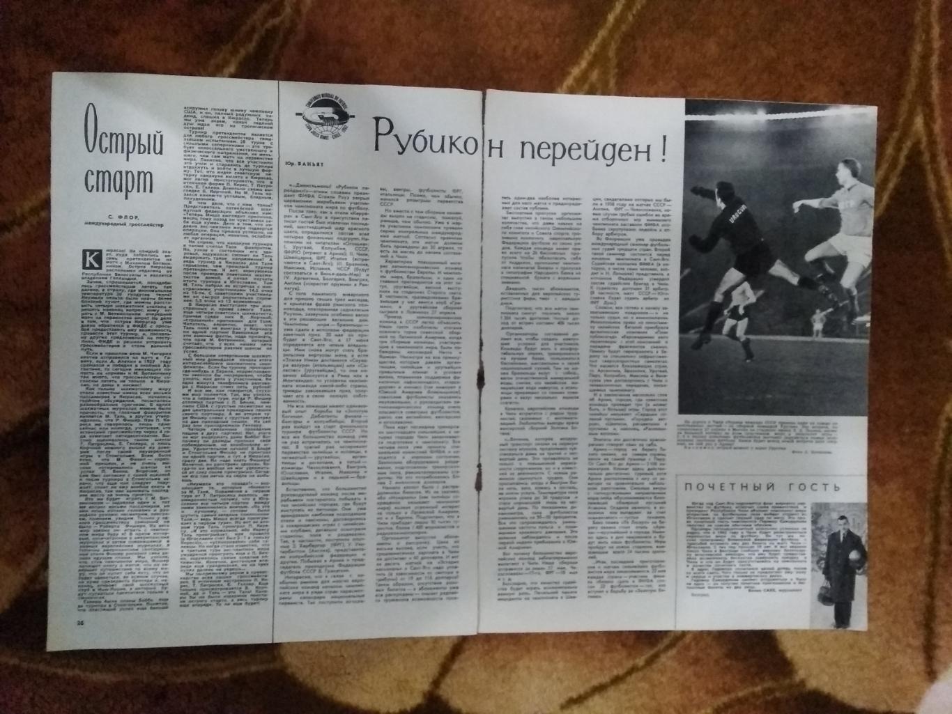 Статья.Футбол.Чемпионат мира 1962.Чили.Журнал Огонек 1962 г.