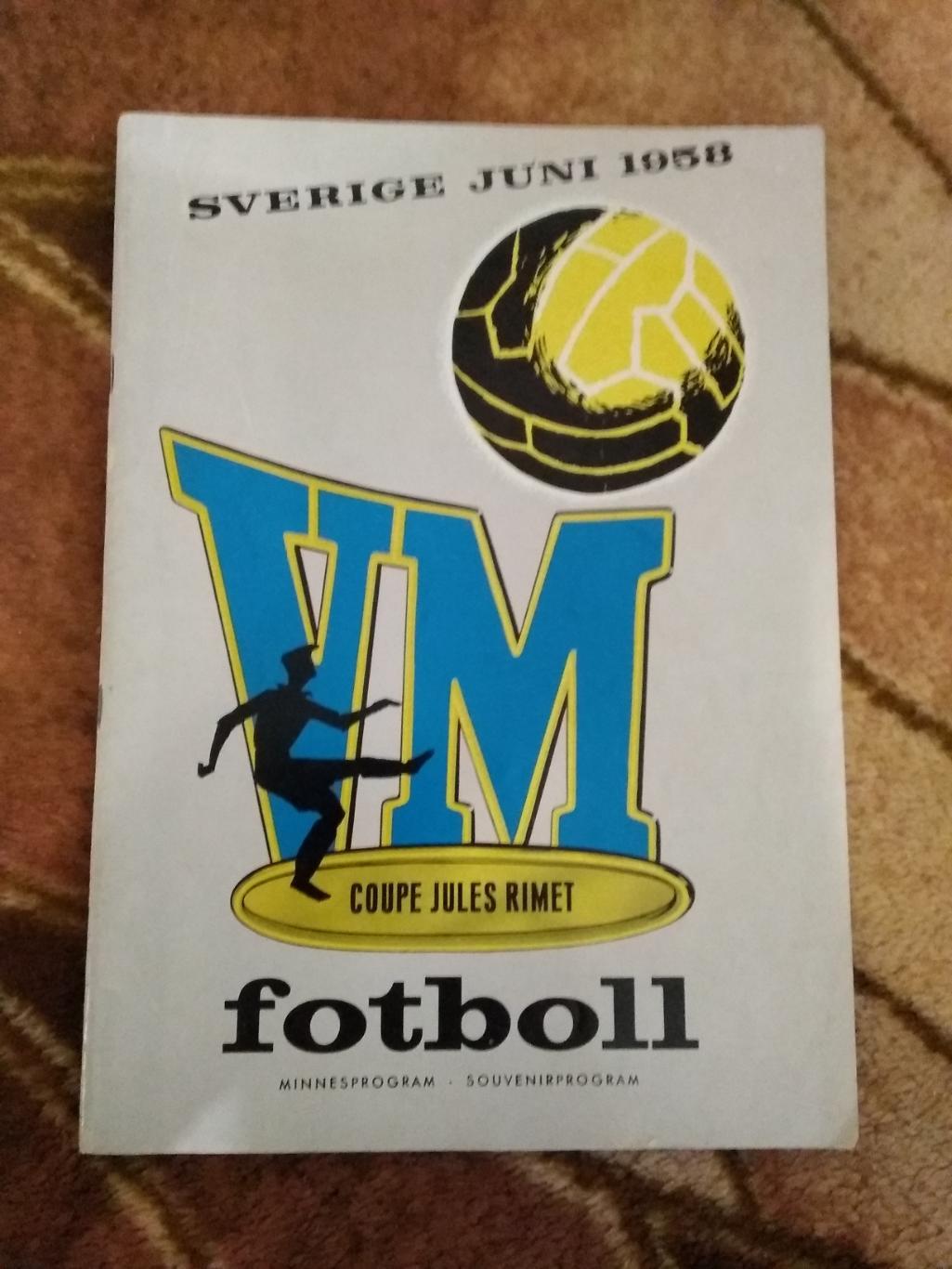 Чемпионат мира по футболу 1958.Швеция.(общая, официальная) (СССР).