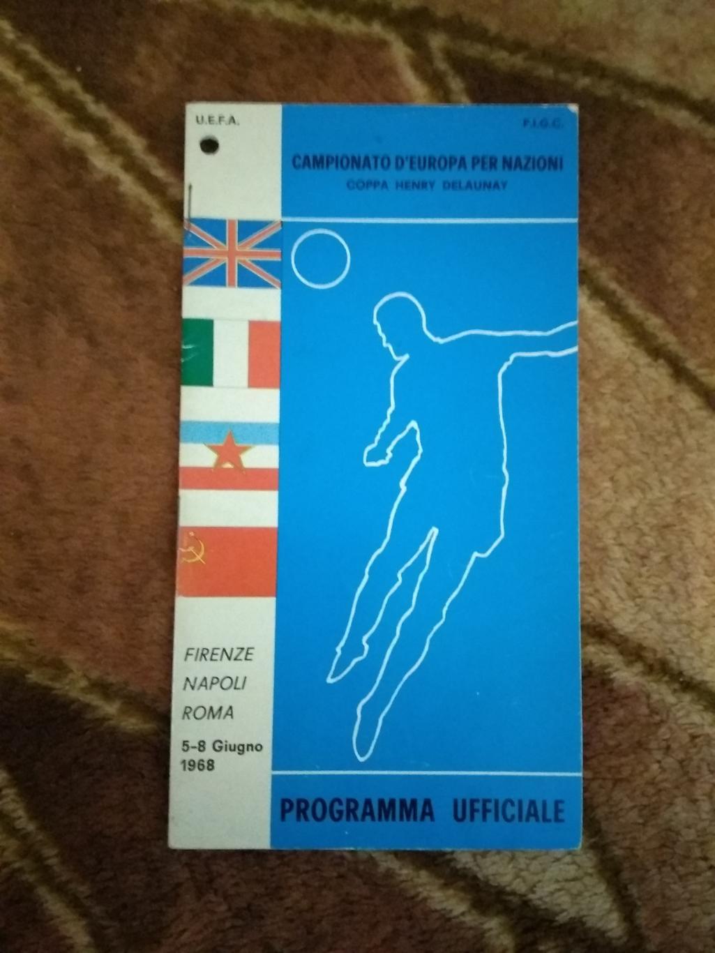 Чемпионат Европы по футболу 1968.Италия.(общая, официальная) (СССР).