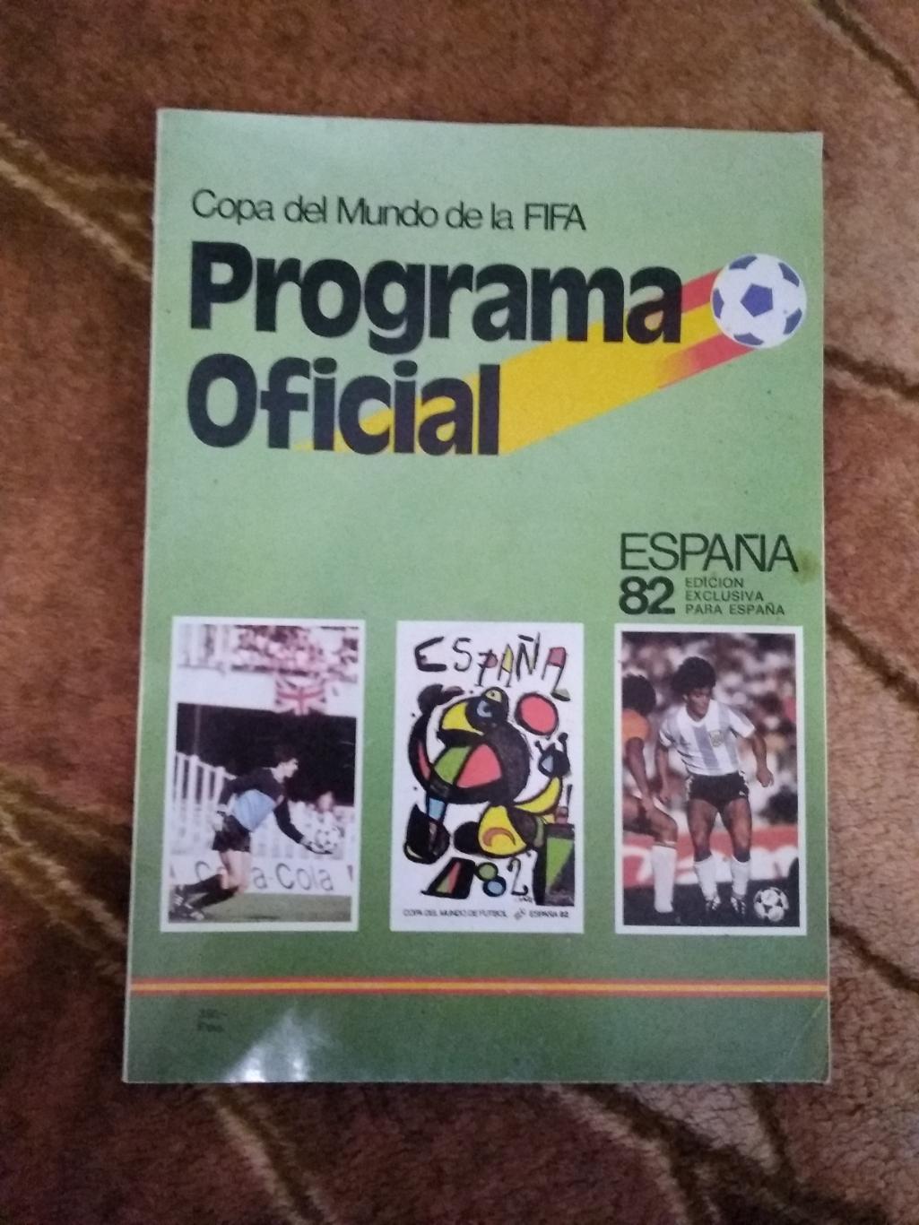 Чемпионат мира по футболу 1982.Испания.(общая, испанский язык) (CCCР).