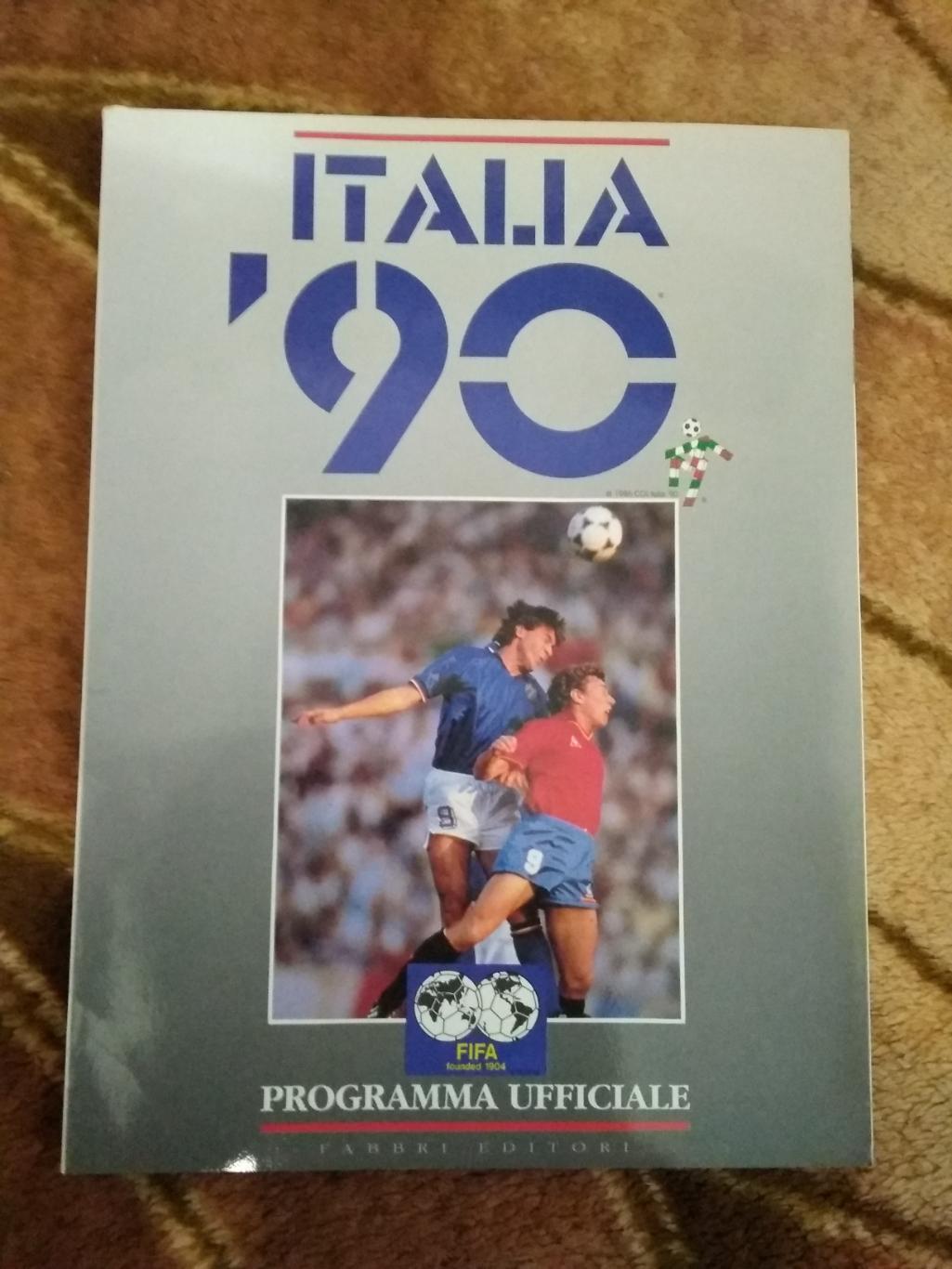 Чемпионат мира по футболу 1990.Италия.(общая, официальная) (СССР).