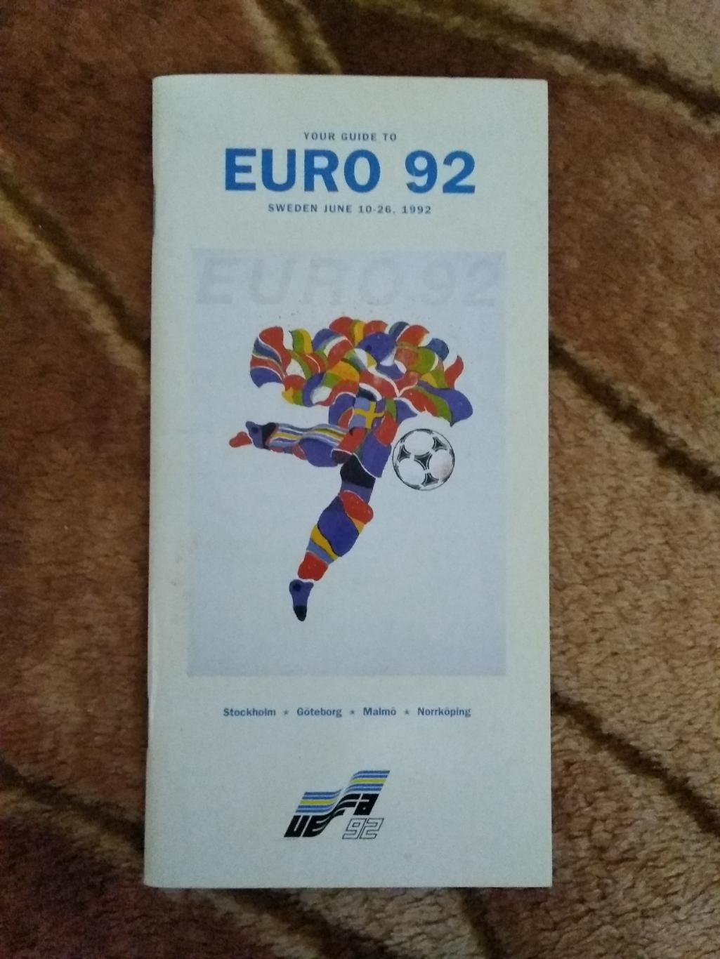 Чемпионат Европы по футболу 1992.Швеция.Гайд.(СНГ/СССР).
