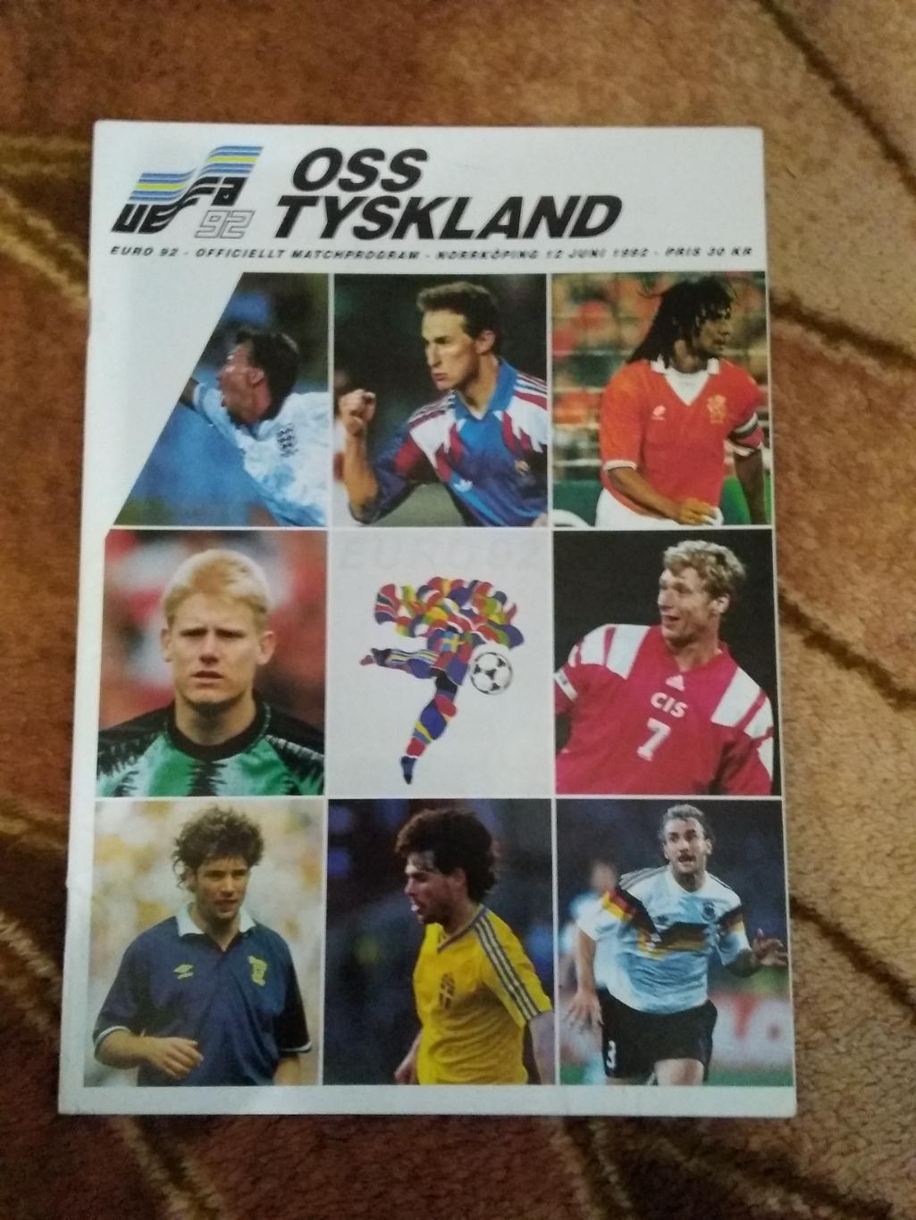 СНГ/СССР - Германия 12.06.1992.Чемпионат Европы 1992.Швеция.