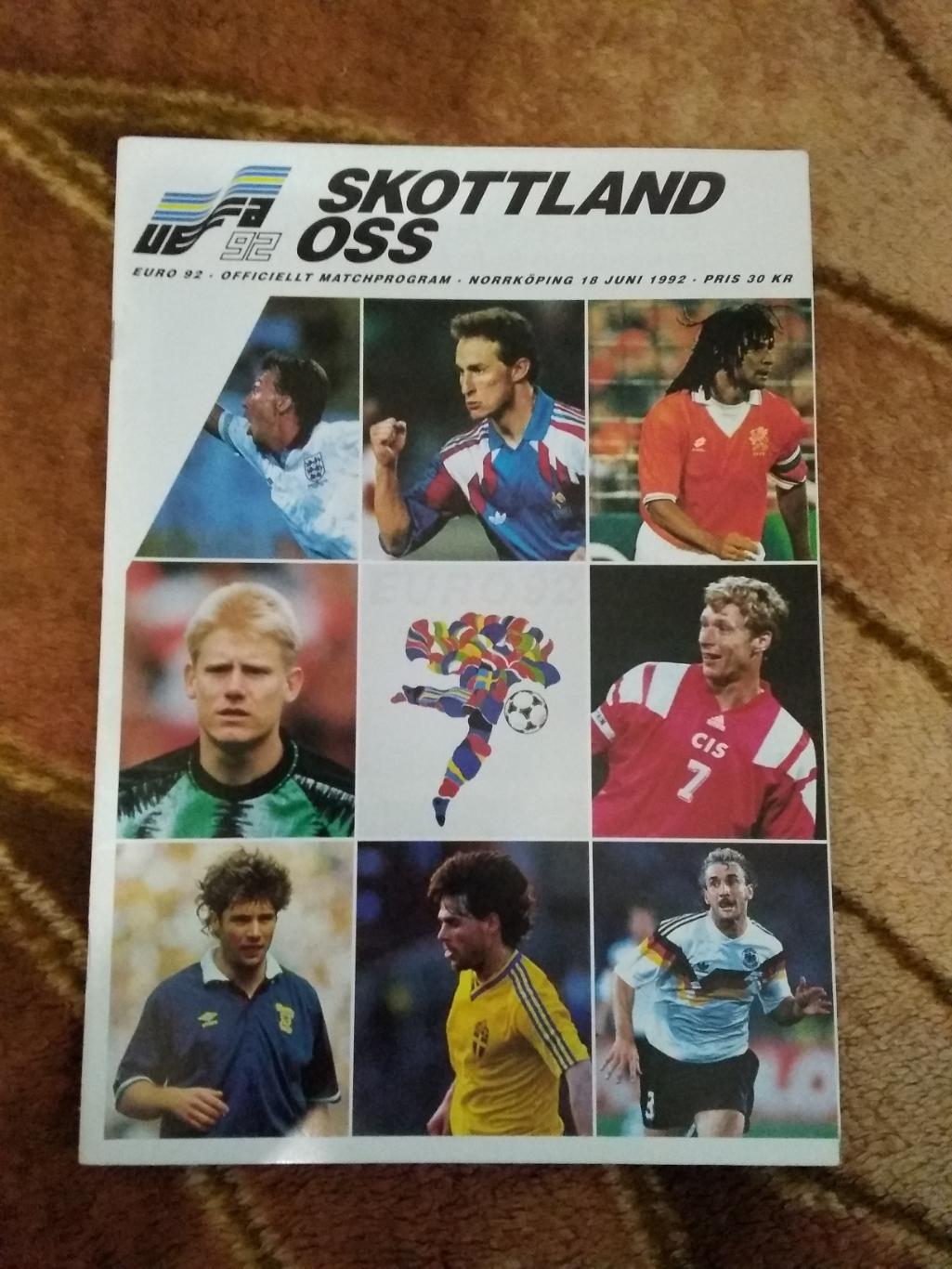 СНГ/СССР - Шотландия 18.06.1992.Чемпионат Европы 1992.Швеция.