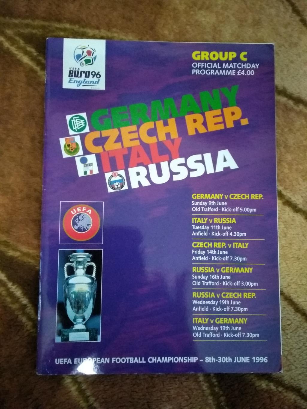Чемпионат Европы по футболу 1996.Англия.Группа С.(общая, официальная) (Россия).