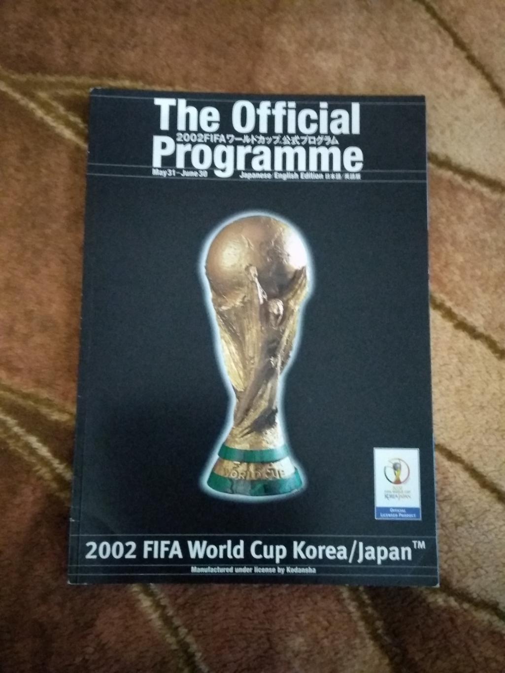 Чемпионат мира по футболу 2002.Корея/Япония.(общая, официальная) (Россия).