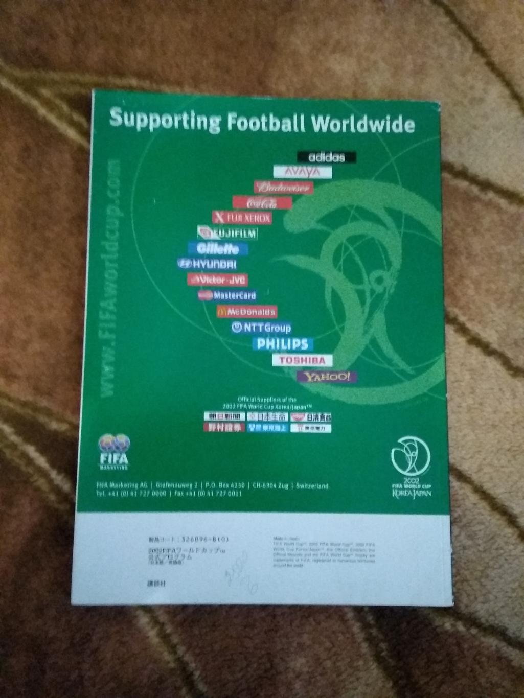 Чемпионат мира по футболу 2002.Корея/Япония.(общая, официальная) (Россия). 1