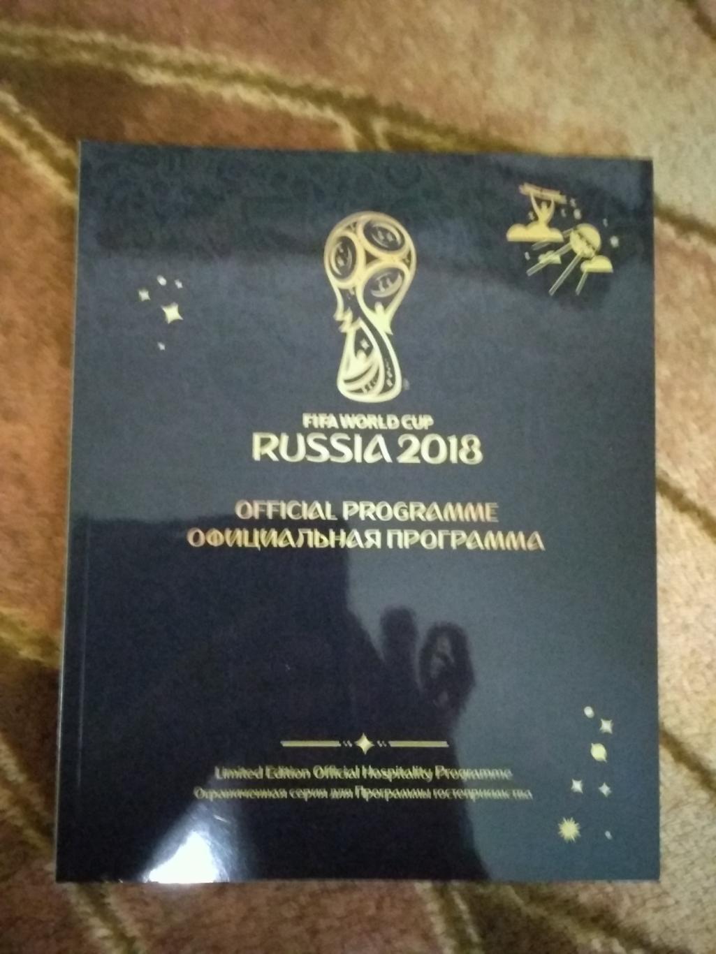 Чемпионат мира по футболу 2018.Россия.(общая, ограниченный тираж).