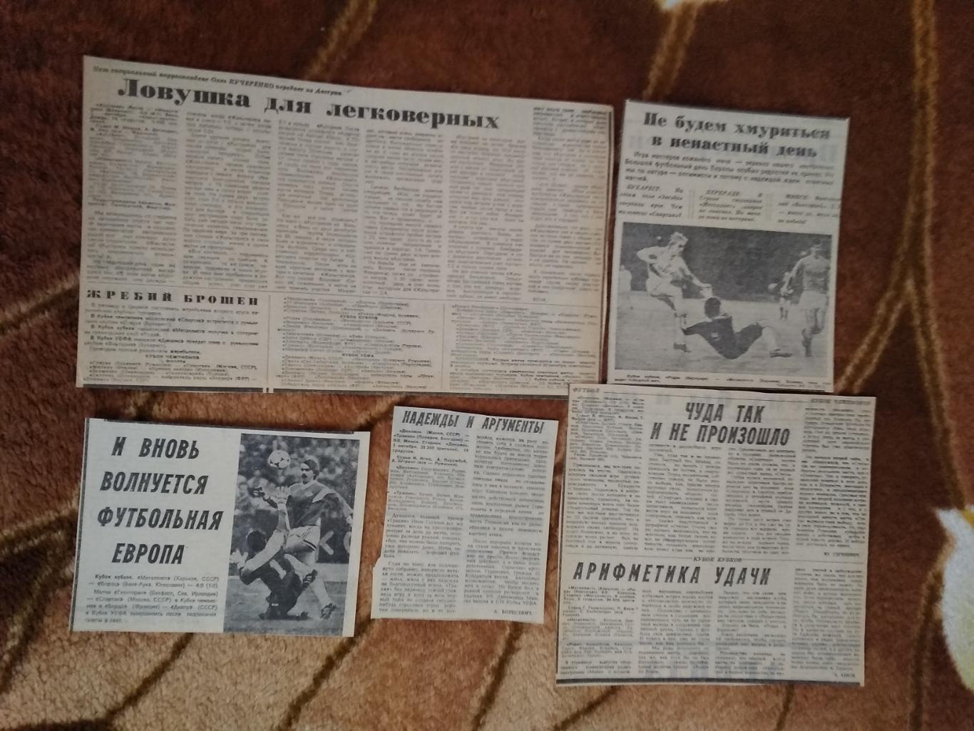 ЕК.Футбол.Европейские клубные турниры.Советские клубы 1988-1989 г. 1