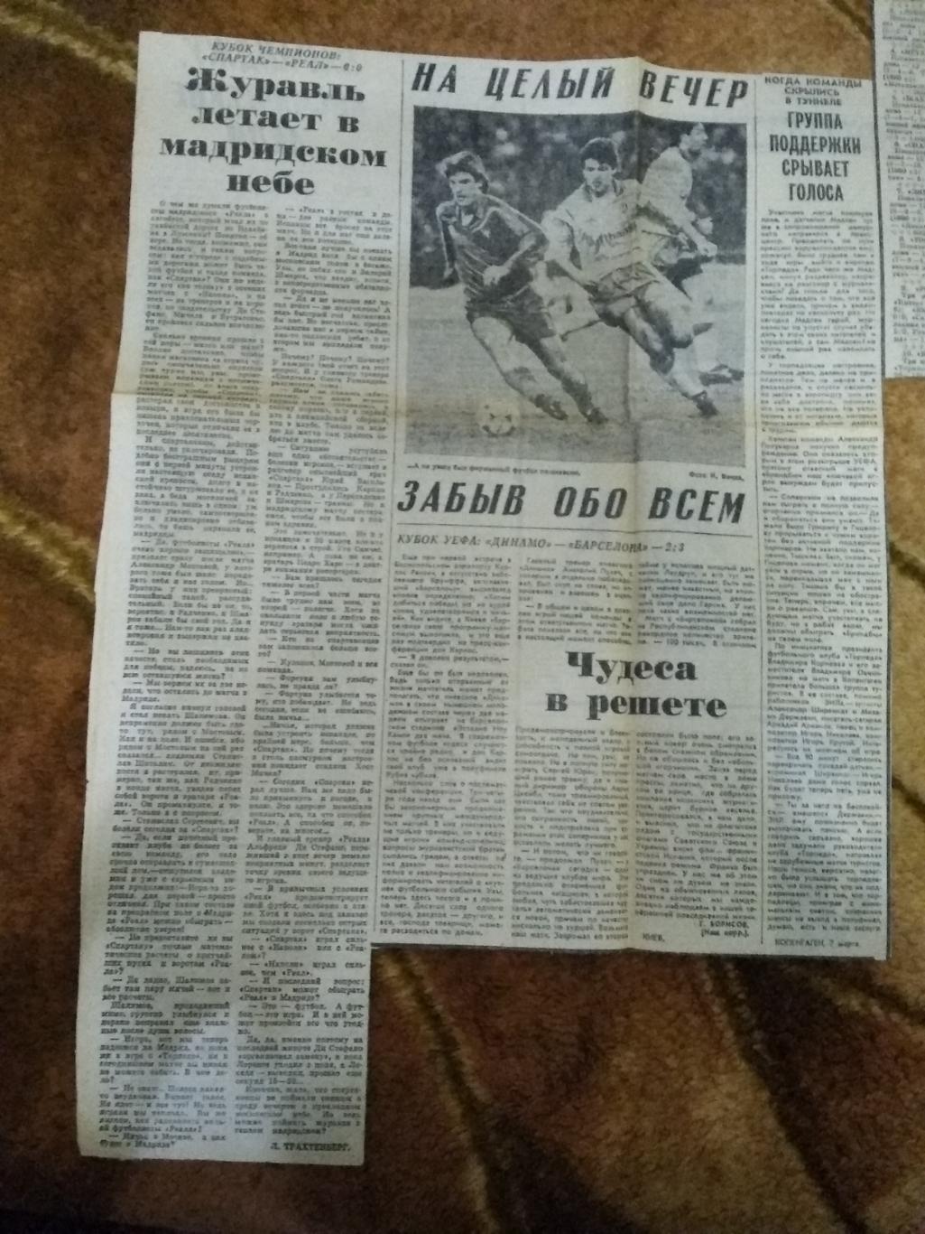 ЕК.Футбол.Большой футбольный день Европы. 07.03.1991 г. Советский спорт.