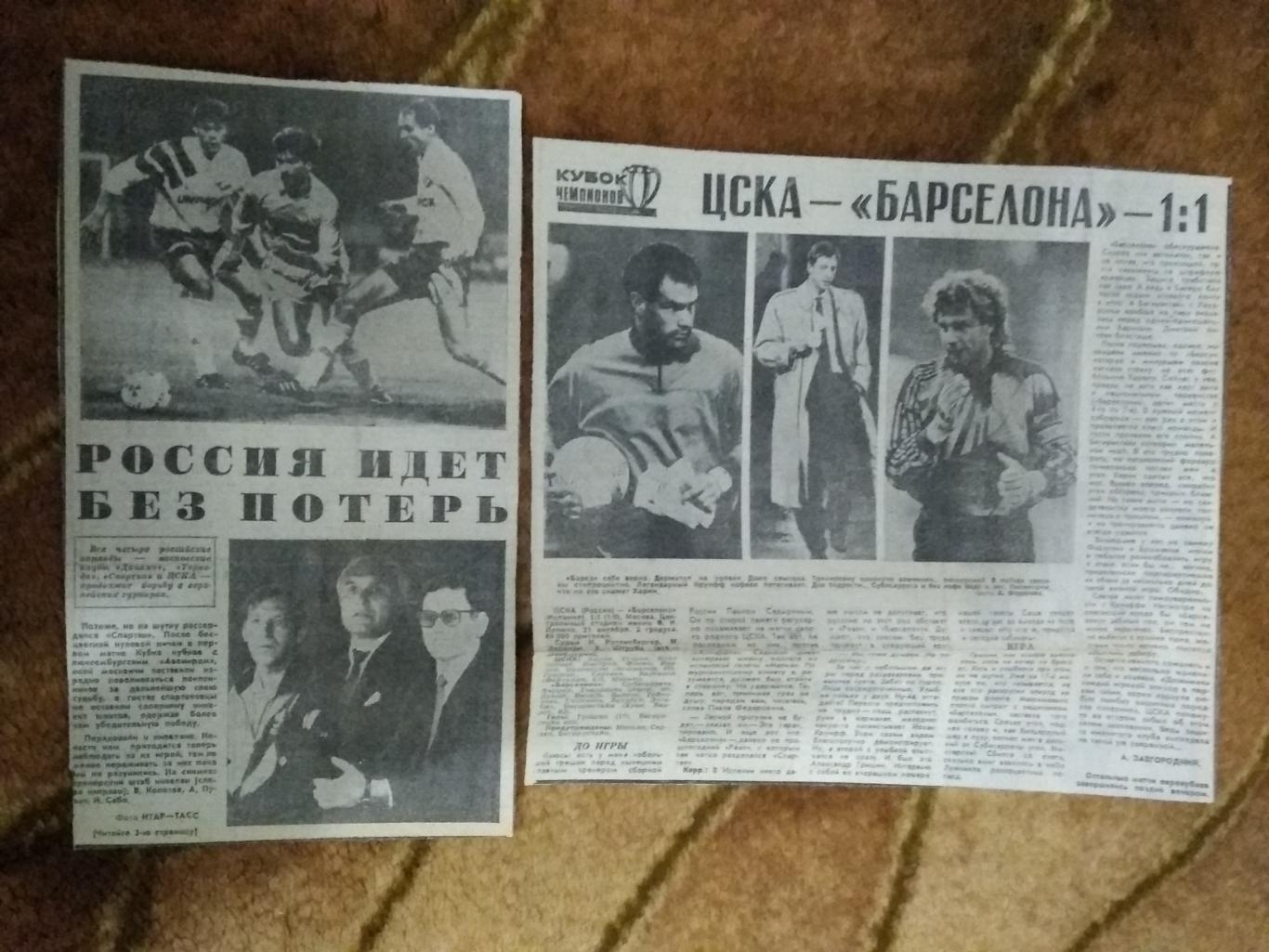 ЕК.Футбол.Клубы СНГ/СССР 1992-1993 г. Советский спорт. 2