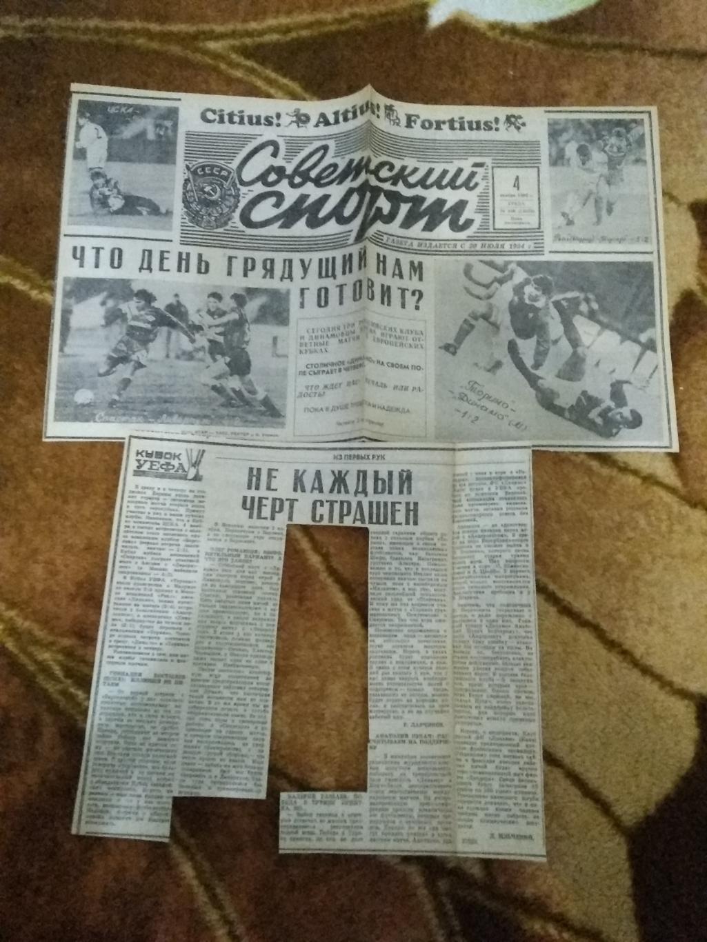 ЕК.Футбол.Клубы СНГ/СССР 1992-1993 г. Советский спорт. 3