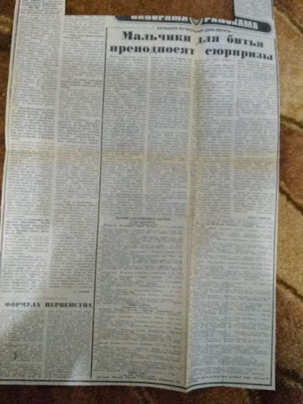 ЕК.Футбол.Большой футбольный день Европы. 18.09.1992 г. Советский спорт. 1