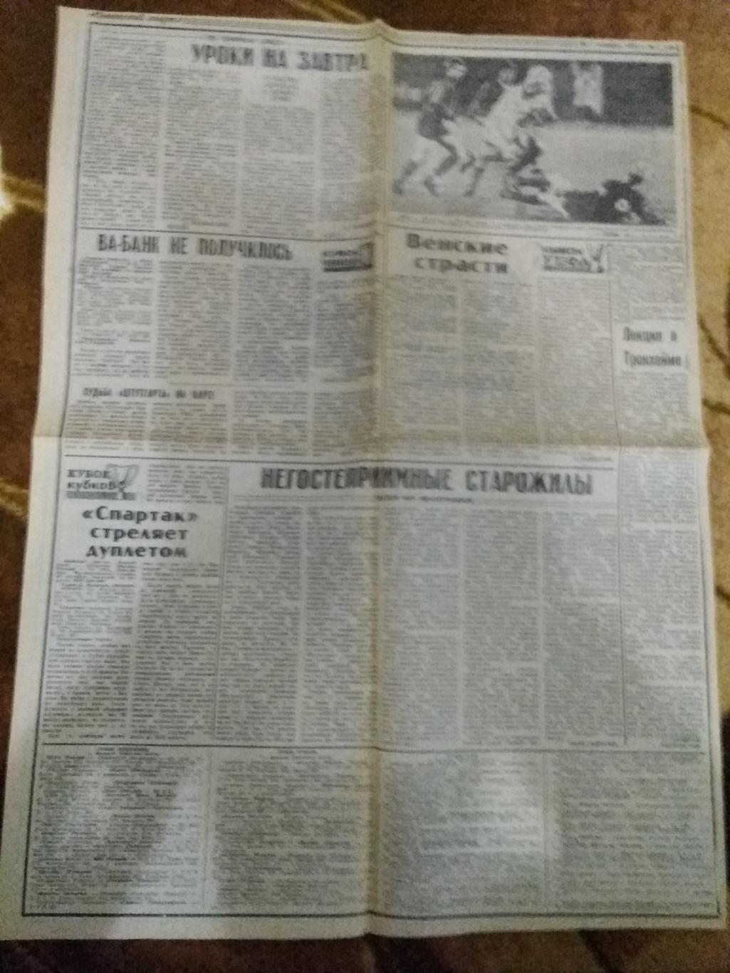 ЕК.Футбол.Большой футбольный день Европы. 02.10.1992 г. Советский спорт.