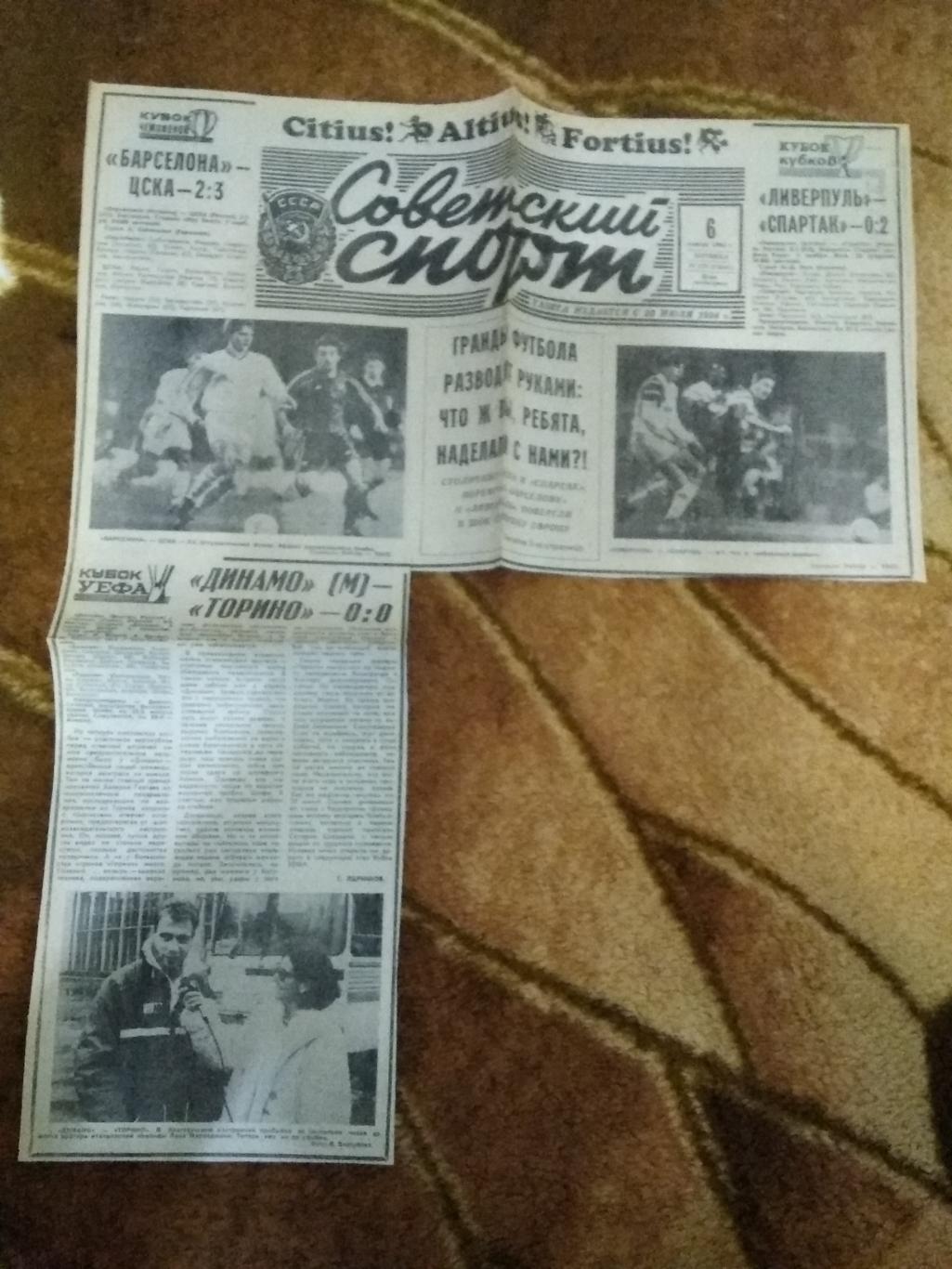 ЕК.Футбол.Большой футбольный день Европы. 06.11.1992 г. Советский спорт.