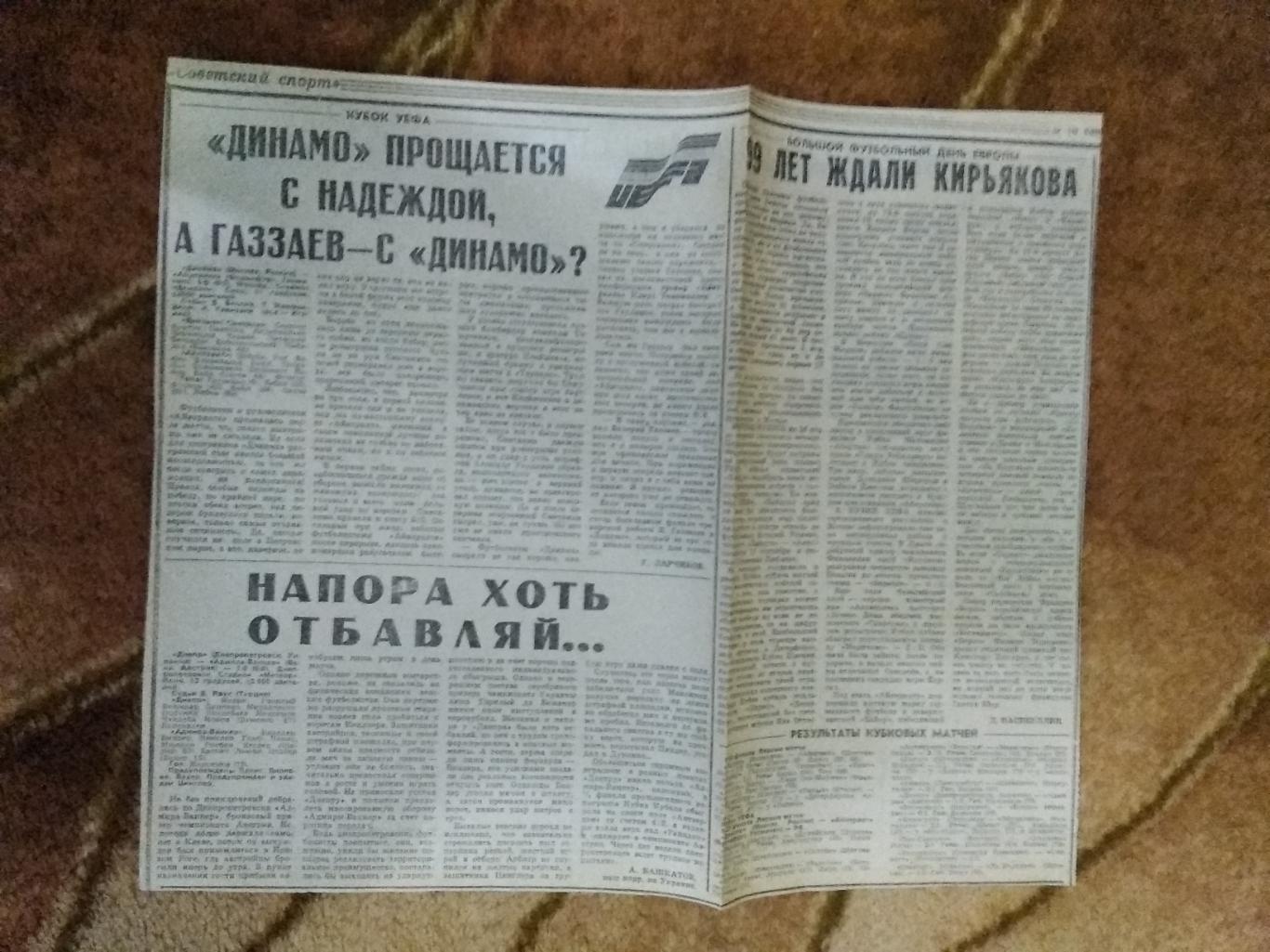 ЕК.Футбол.Большой футбольный день Европы. 16.09.1993 г. Советский спорт.