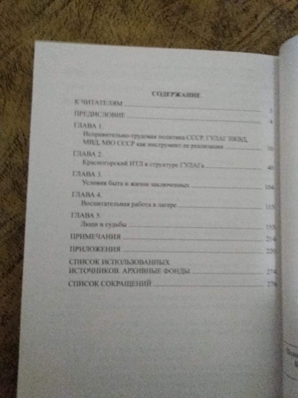 В.Н.Кузнецов. Атомный проект за колючей проволокой.Екатеринбург 2004 г. 2