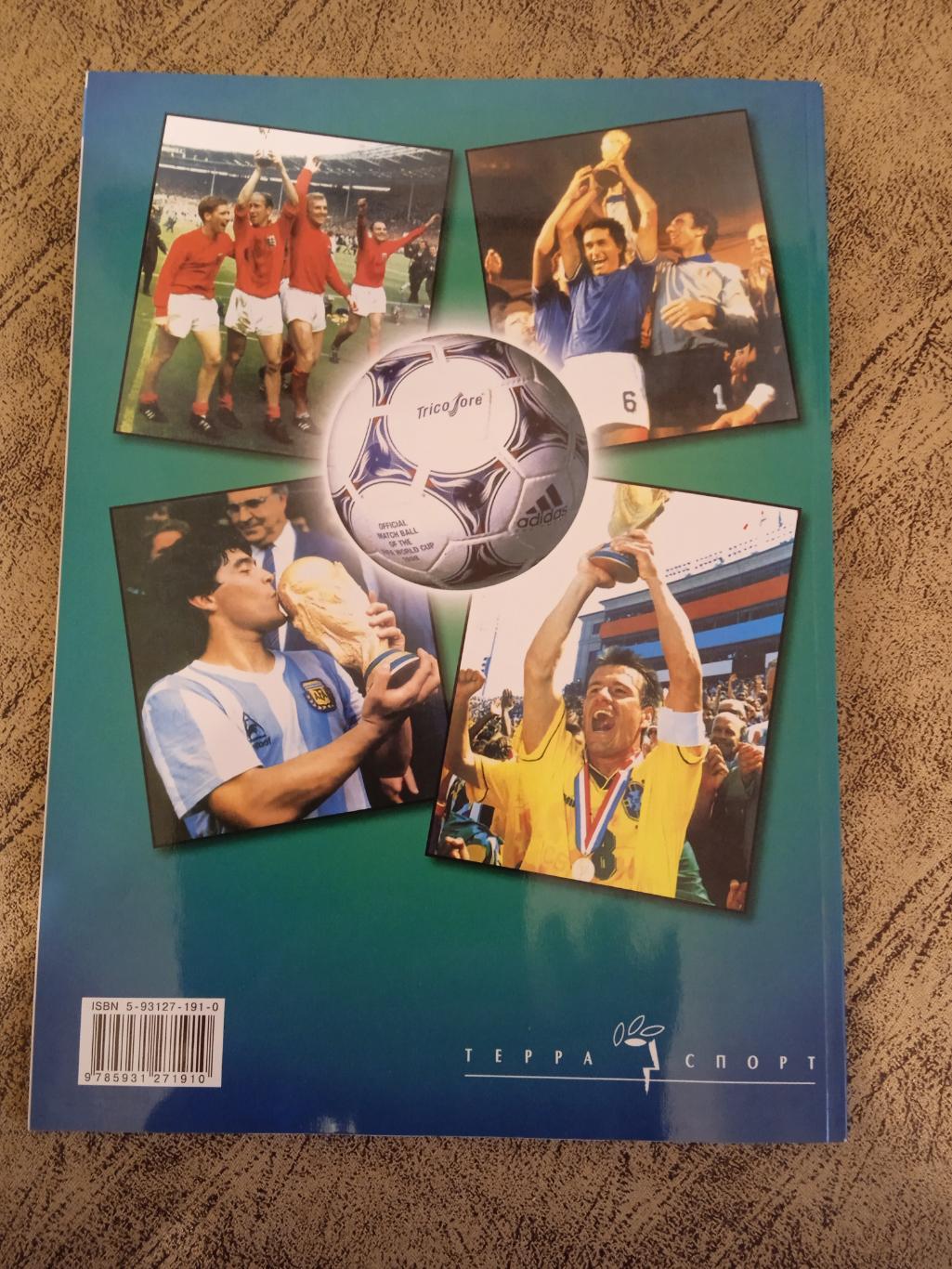 Чемпионат мира по футболу 2002.Корея/Япония. Терра-Спорт.Специальный выпуск. 1