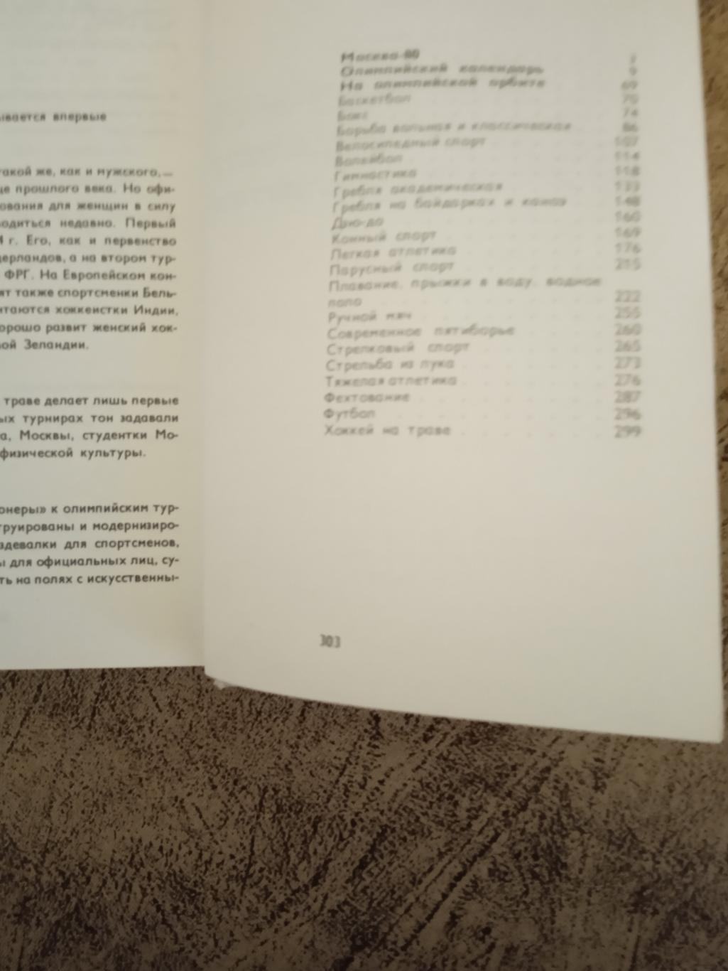 С.Кружков.Олимпиада-80.День за днем. ФиС 1980 г. 1