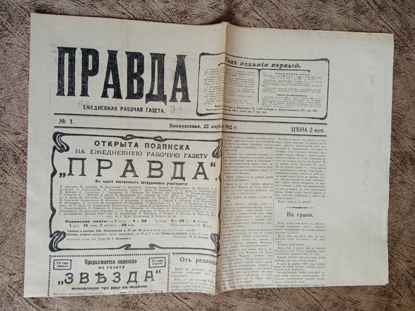 Газета.Правда № 1 22.04.1912 г. (переиздание).