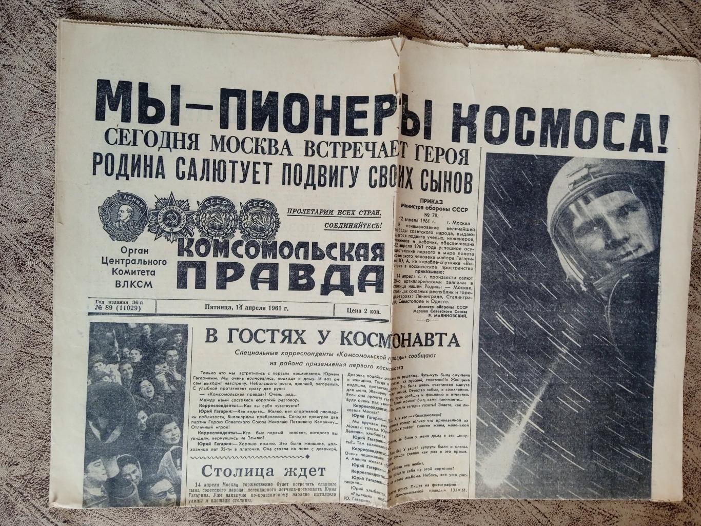 Газета Комсомольская правда № 89 14.04.1961 г. (Юрий Гагарин).