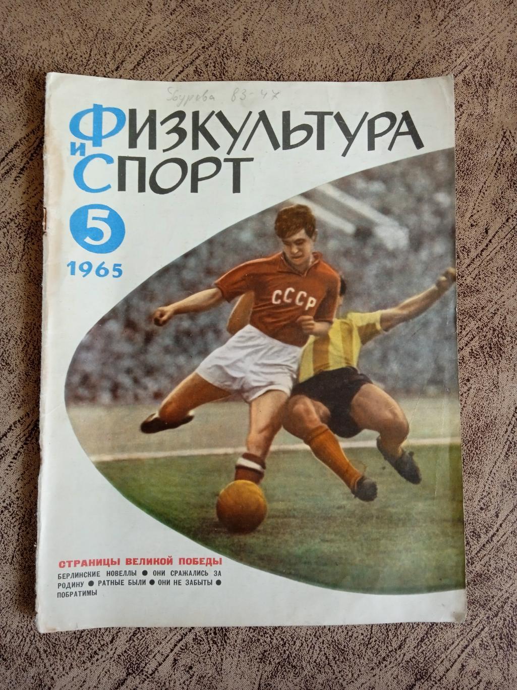 Фото.Футбол.СССР - Аргентина 1961 г.