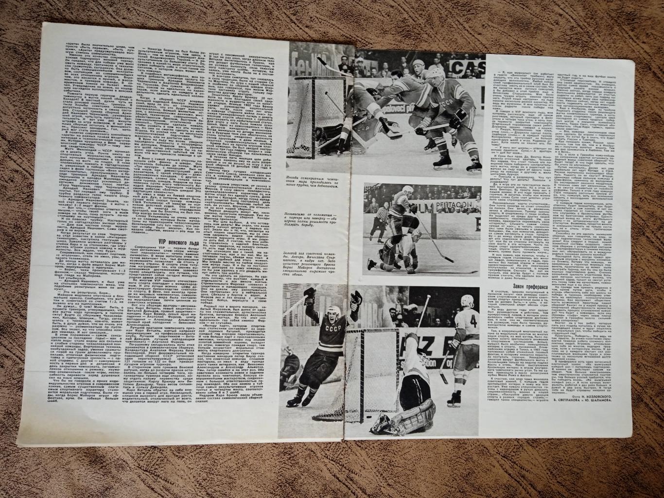 Статья.Фото.Хоккей.Чемпионы века (ЧМ 1967.Вена).Журнал Смена 1967 г. 1