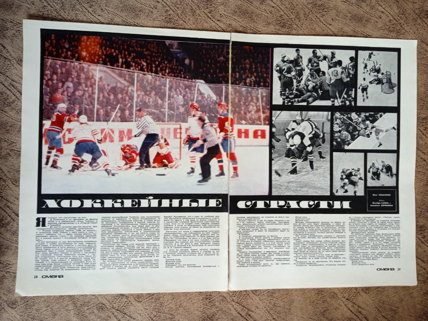 Статья.Фото.Хоккей.Хоккейные страсти.Журнал Смена 1969 г.