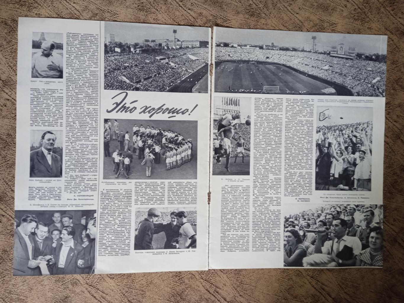 Статья.Футбол.СССР - ФРГ МТМ 1955 г. Журнал Огонек 1955 г.