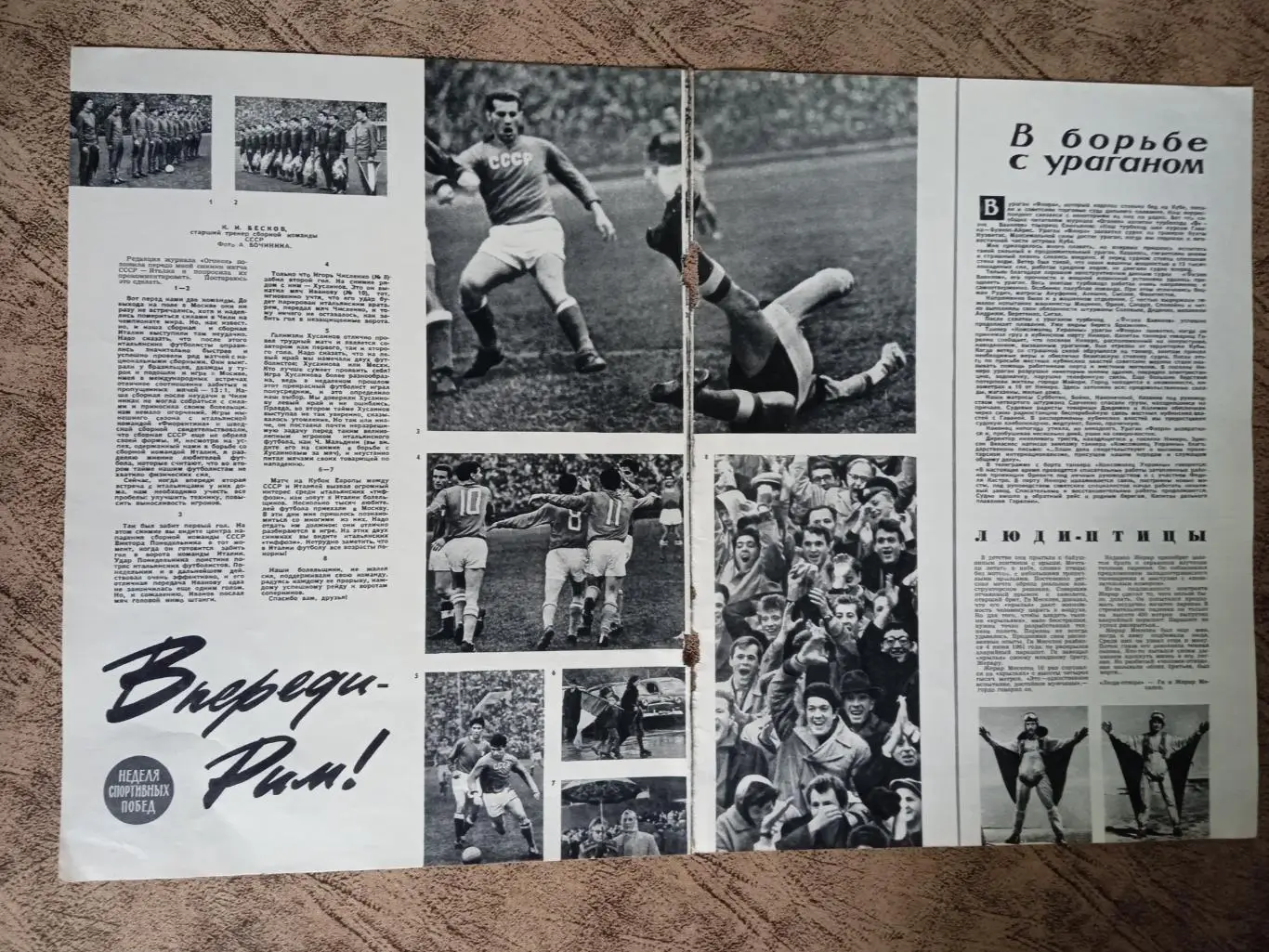 Статья.Футбол.СССР - Италия ОЧЕ 1963 г. Журнал Огонек 1963 г.
