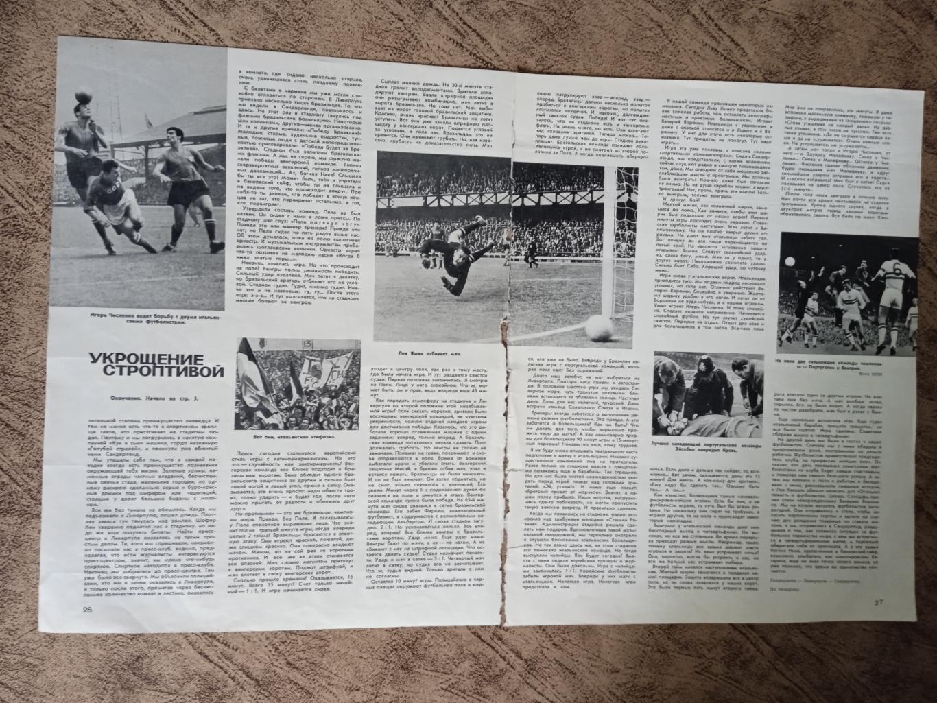 Статья.Футбол.Чемпионат мира 1966.Англия.Журнал Огонек 1966 г. (1).