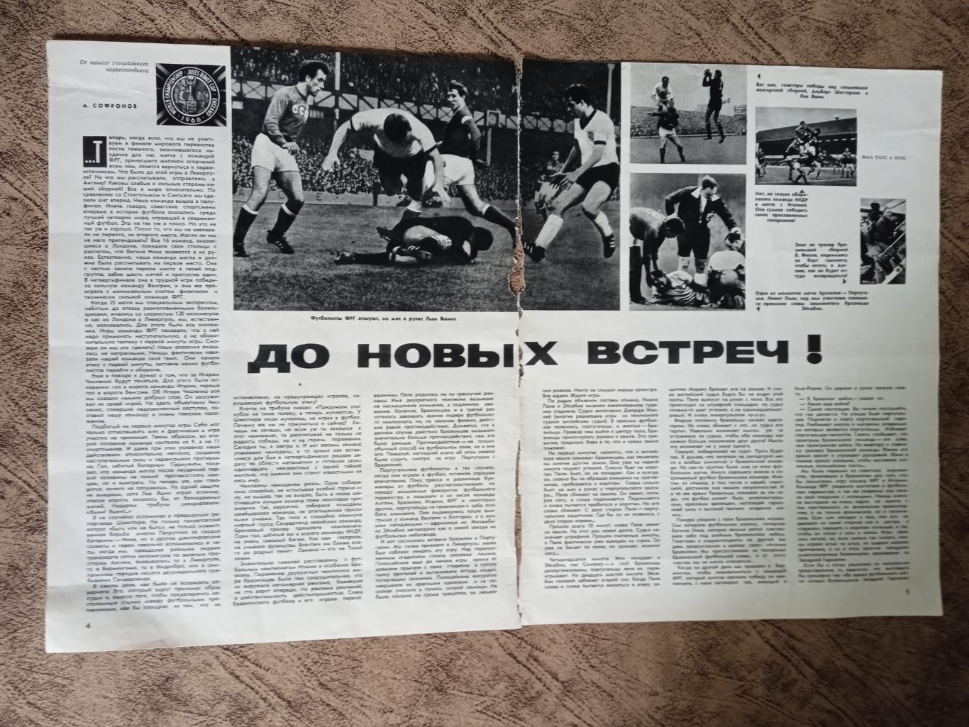 Статья.Футбол.Чемпионат мира 1966.Англия.Журнал Огонек 1966 г. (2).