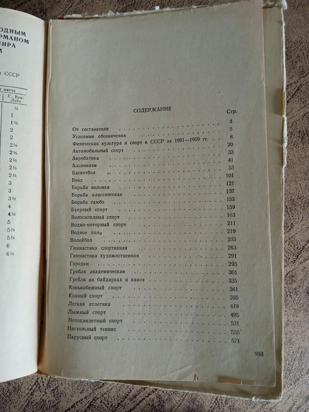 Спортивный ежегодник 1951-1959 гг. ФиС 1961 г. 2