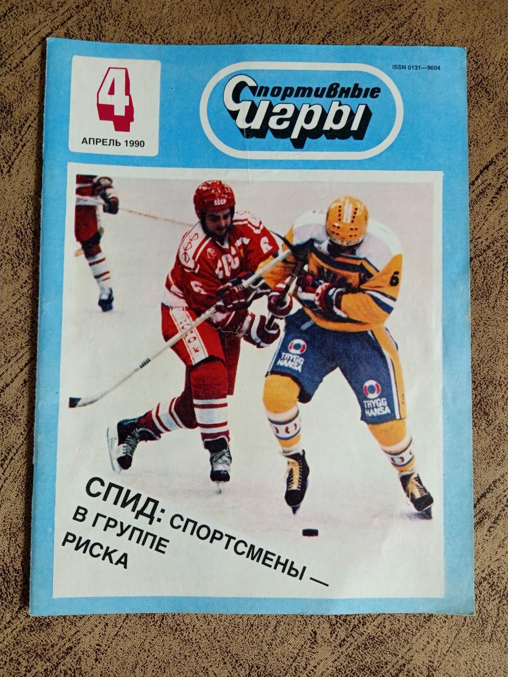 Фото.Хоккей.СССР - Швеция.СИ 1990 г.