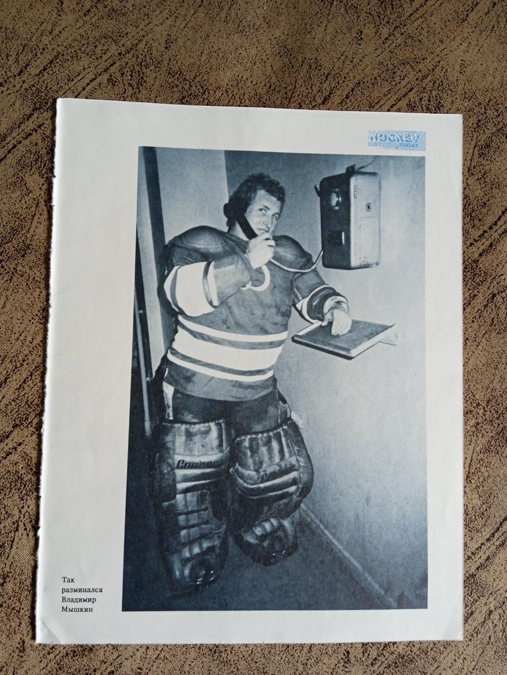 Фото.Хоккей.В.Мышкин - Динамо (Москва,Россия).Хоккей сегодня 1994 г.