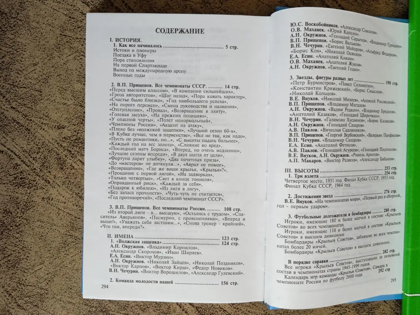 В.Прищепов и др.Крылья Советов:история,имена... Самара 2000 г. 1