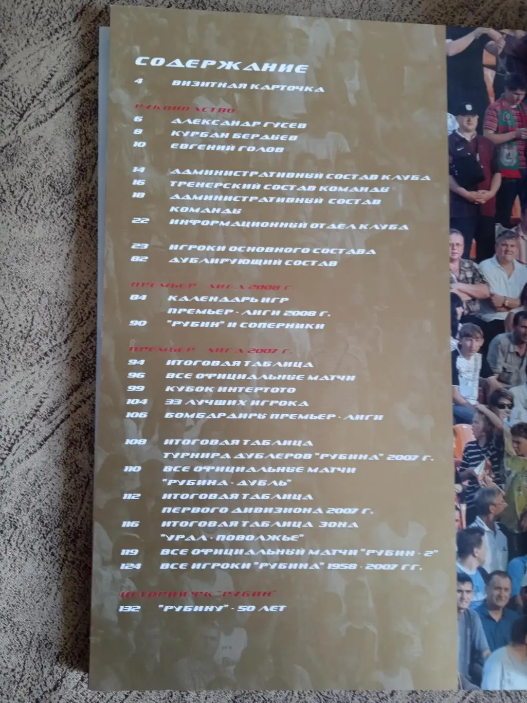 М.Лопухов и др. Рубин (Казань) 50 лет (1958-2008).Казань 2008 г. 1