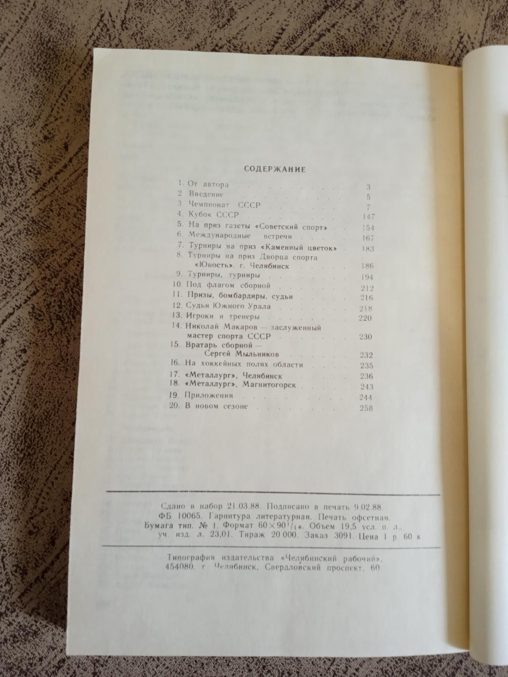 В.Соколов.Трактор (Челябинск).Справочник. Челябинск 1988 г. 1