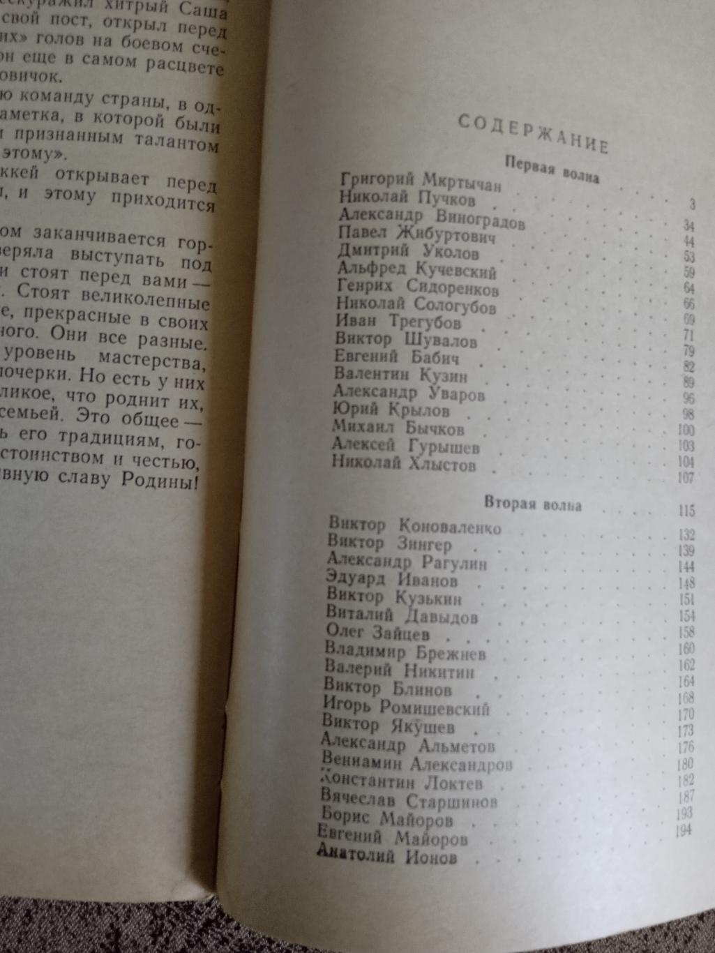 В.Бобров.Рыцари спорта.Советская Россия 1971 г. 1