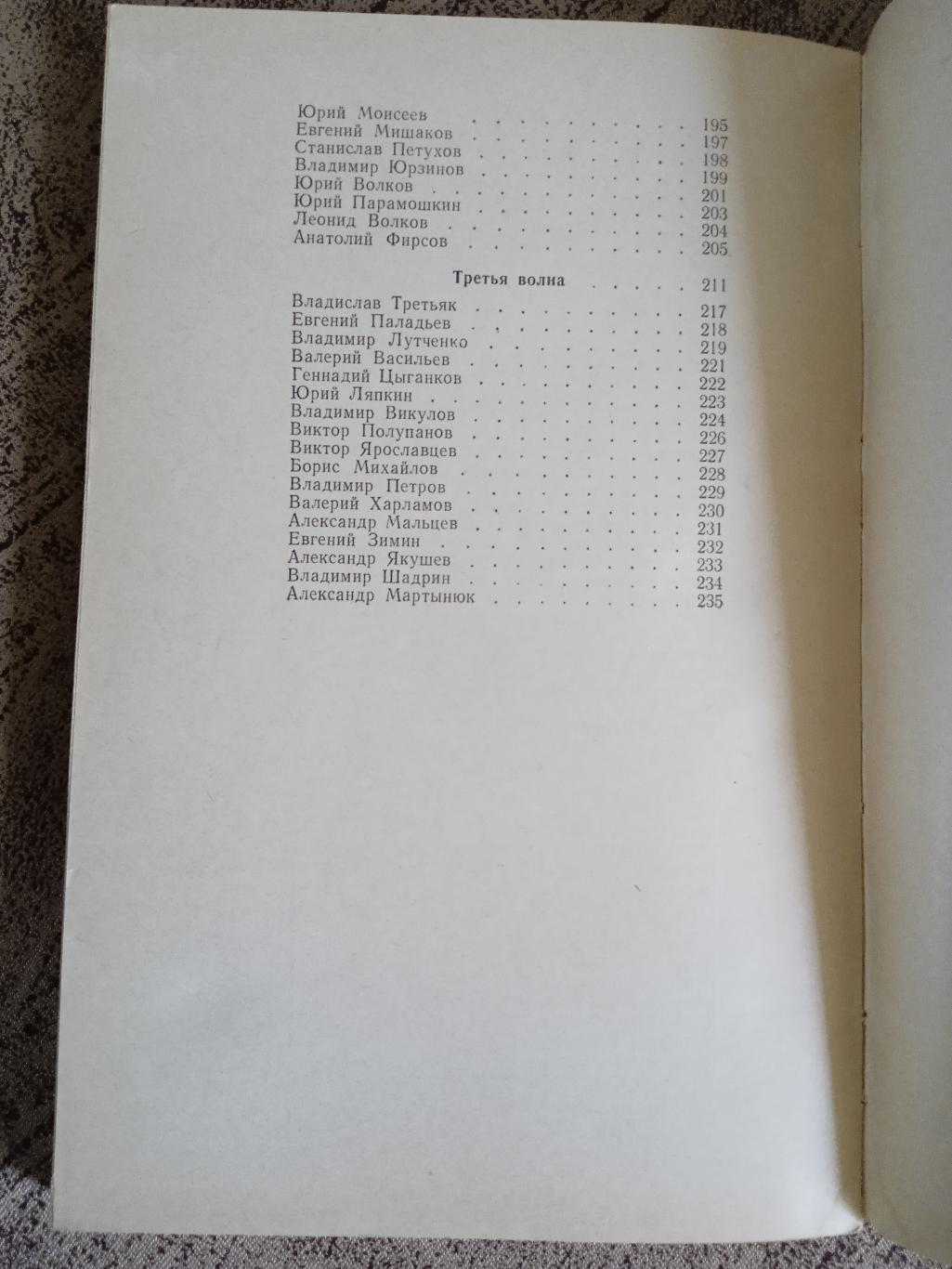 В.Бобров.Рыцари спорта.Советская Россия 1971 г. 2