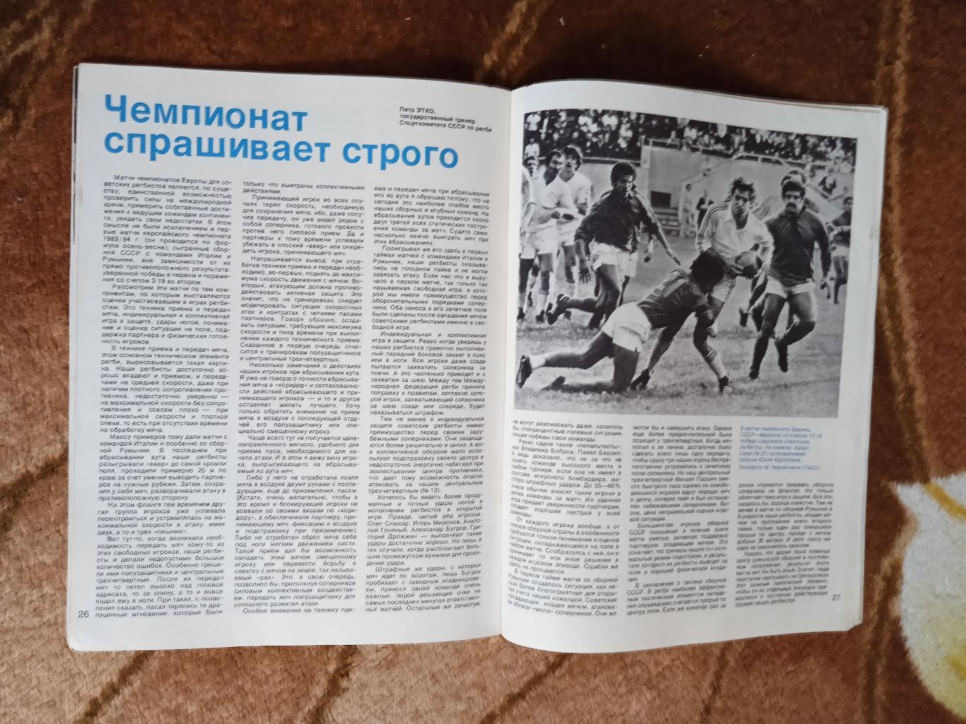 Журнал.Спортивные игры № 3 1984 г. 2