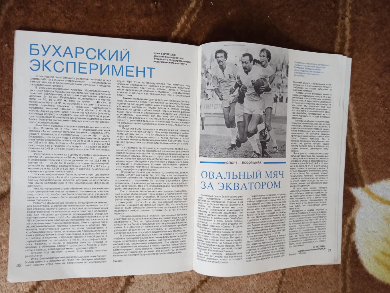Журнал.Спортивные игры № 3 1984 г. 3