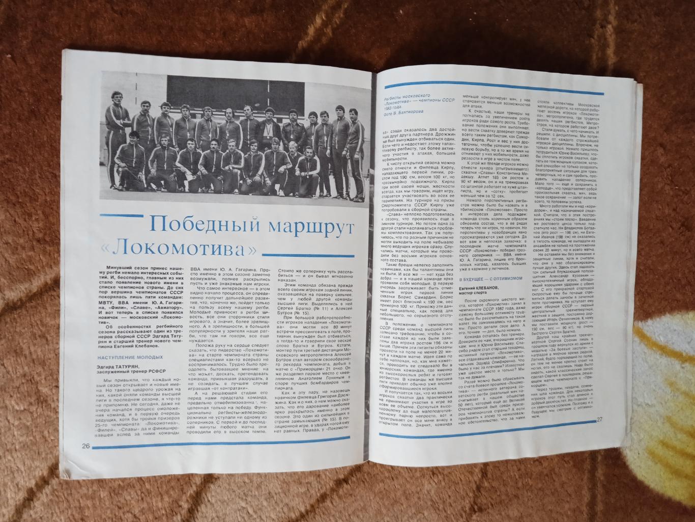 Журнал.Спортивные игры № 1 1984 г. 2
