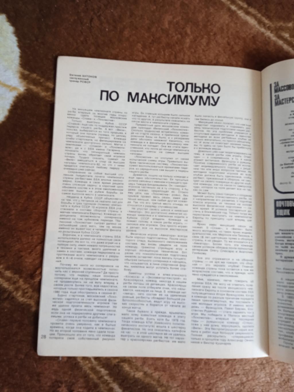 Журнал.Спортивные игры № 1 1982 г. 2