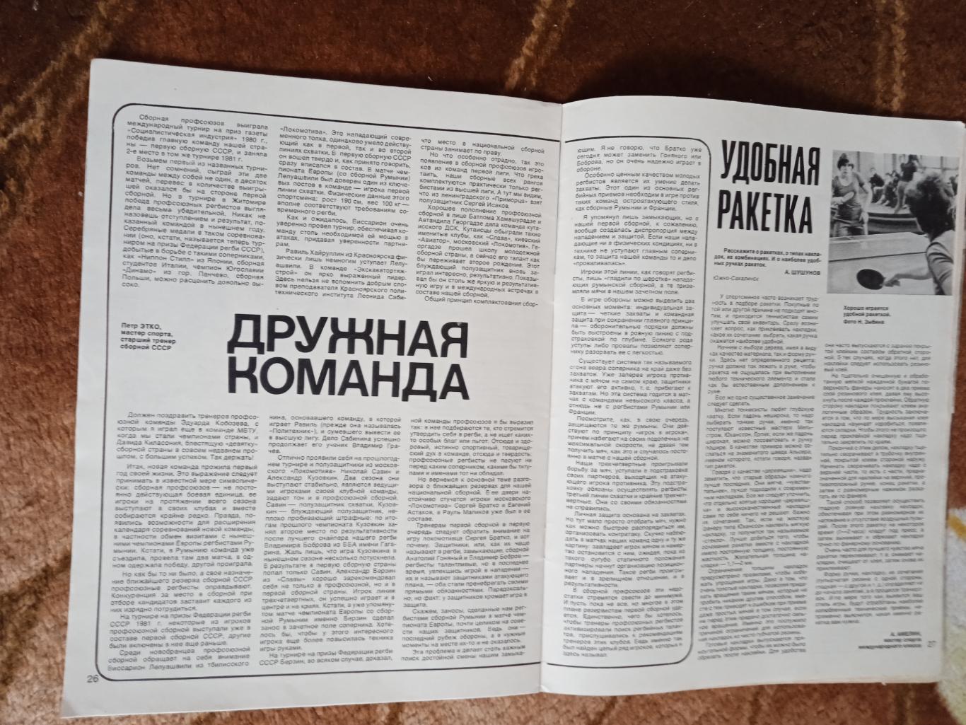 Журнал.Спортивные игры № 12 1981 г. 2