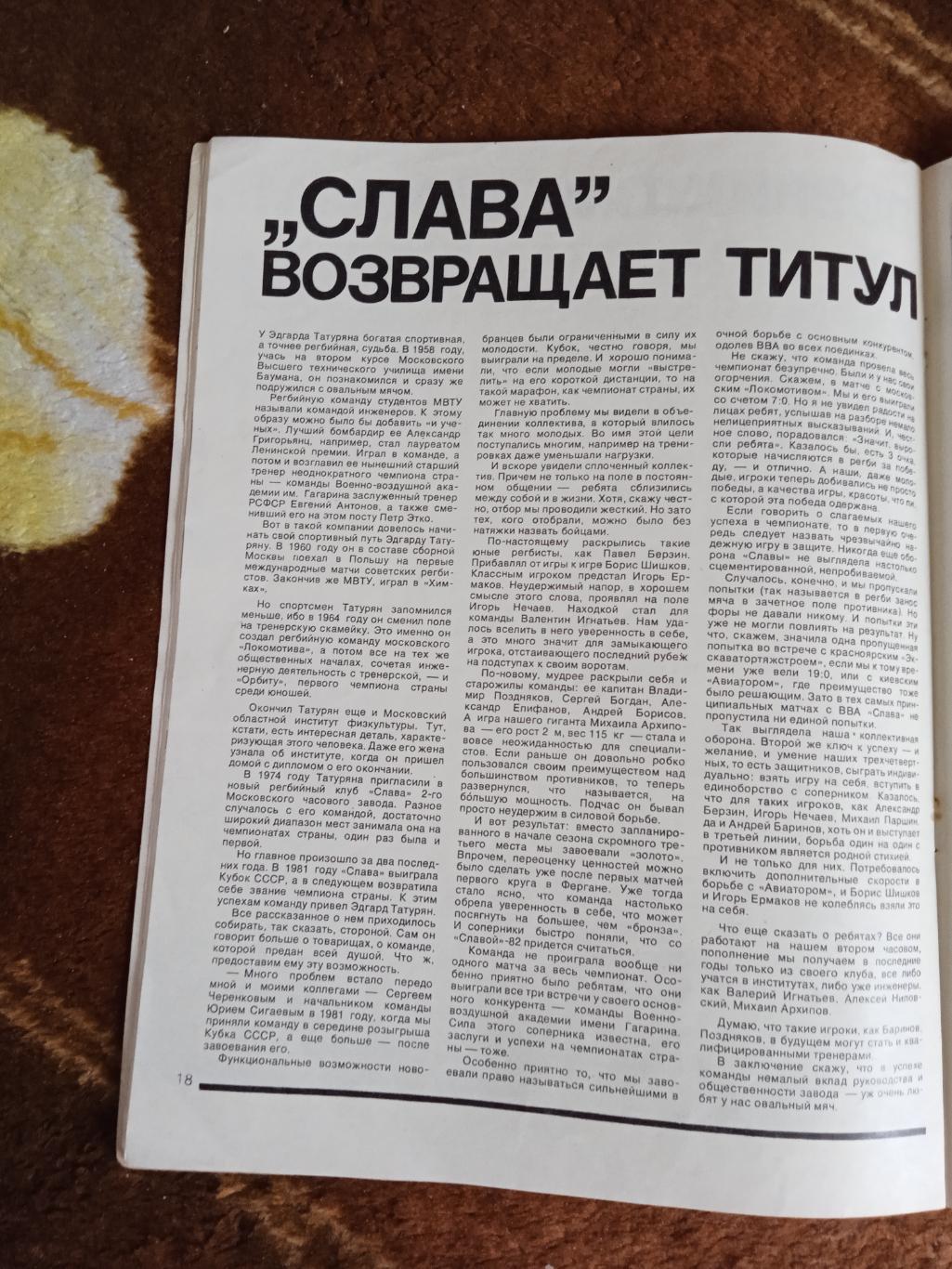 Журнал.Спортивные игры № 1 1983 г. 3