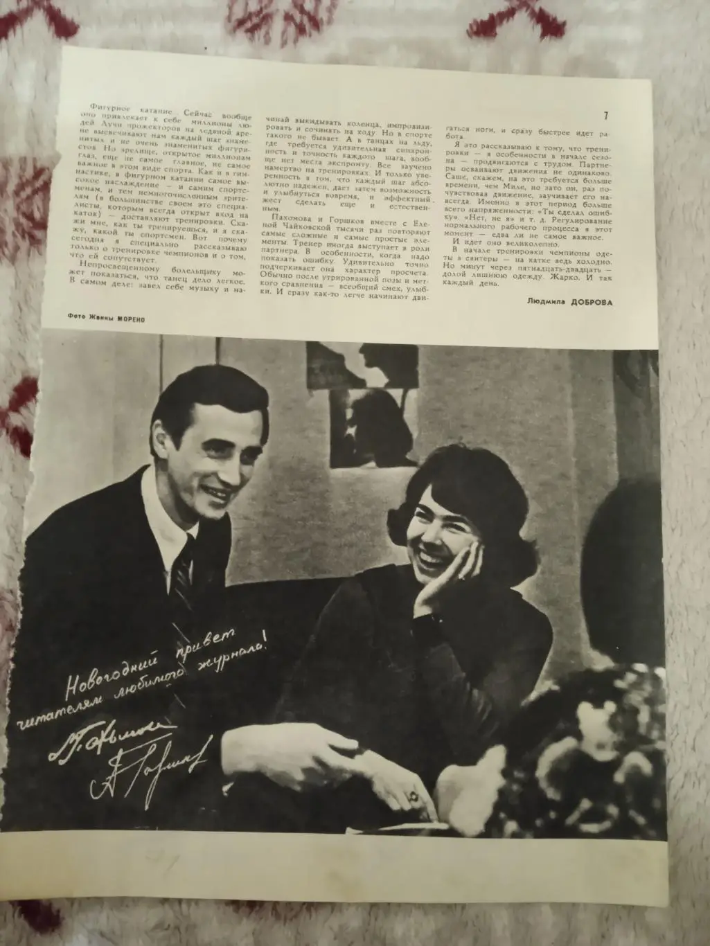 Фото.Фигурное катание.Л.Пахомова - А.Горшков.Журнал ФиС 1971 г.