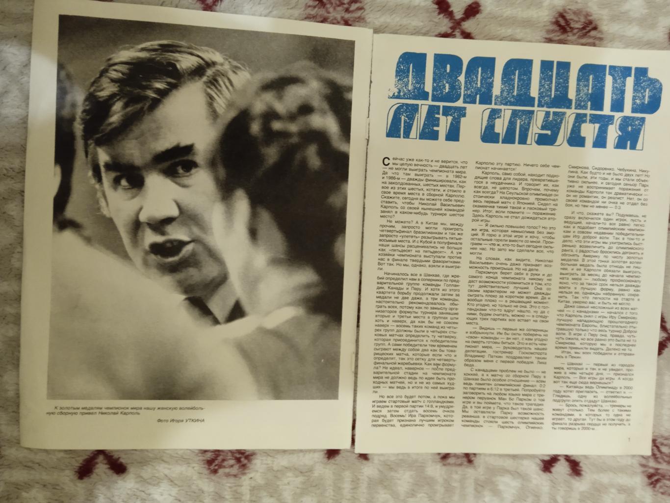 Статья.Волейбол.СССР (женщины) - чемпионы мира 1990.Журнал СИ 1990 г.