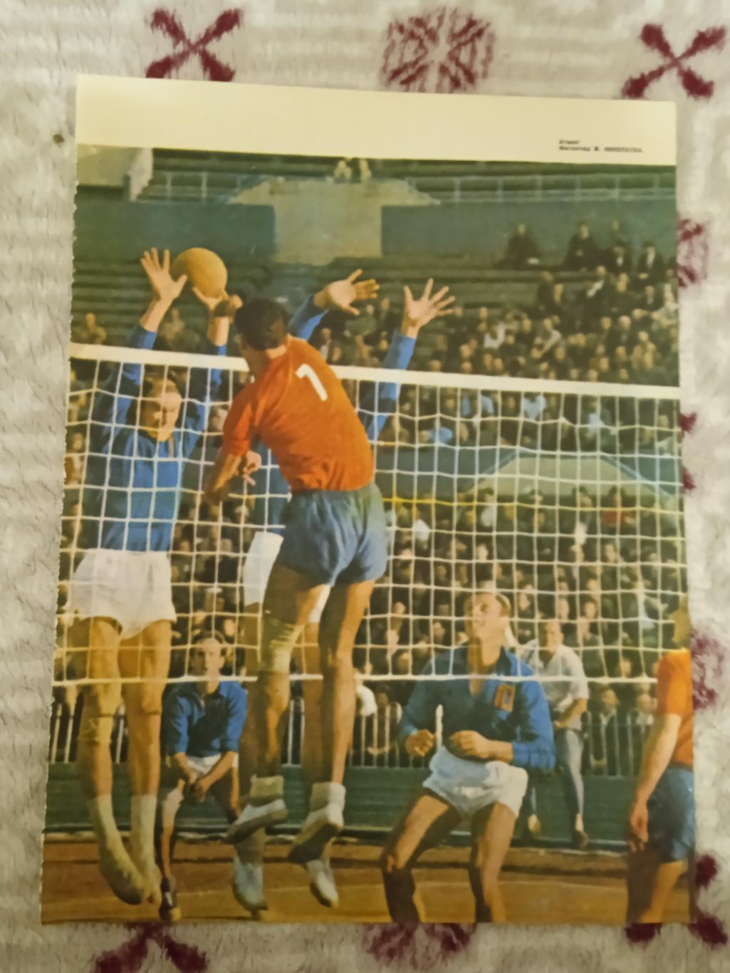 Постер.Волейбол.Журнал ФиС 1966 г.